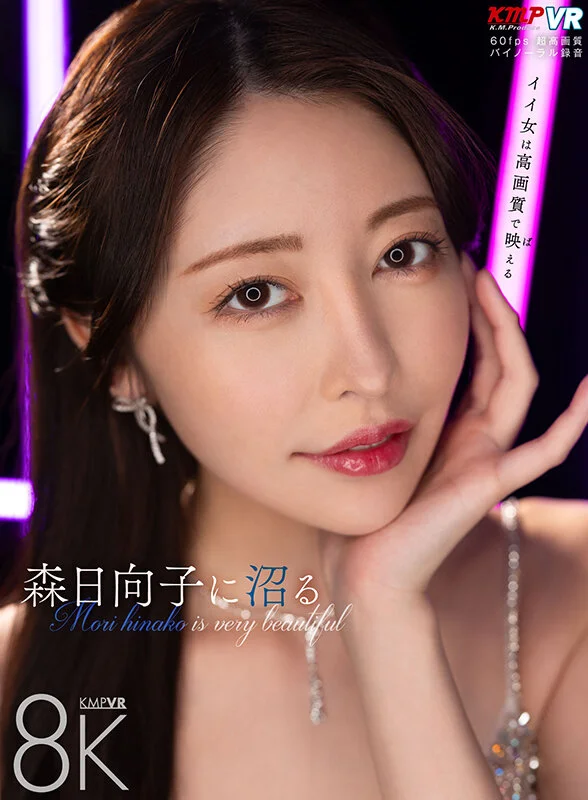 AV女優 森日向子さんのプロフィール&出演作品