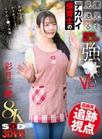 【VR】【8K】園児を見送るデカパイ保育士の自宅に押し入り強●VR 彩月七緒(DSVR-1761)