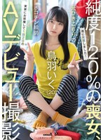 【デビュー作】元引きこもりのポコチン絵師 鳥羽いく（20） 実家にお邪魔して1泊2日のAVデビュー撮影(SDAM-153)