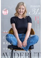 渋谷月季 SDNM-561 デビュー作紹介｜大阪在住の金髪シンママ  31歳 AV DEBUT