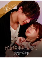 【美人・美形】AV女優好き勝手に愛して(SILKU-098)