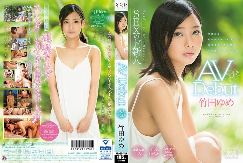 STAR-828AV女優 竹田ゆめさんのデビュー動画です。 竹田ゆめ AV Debut