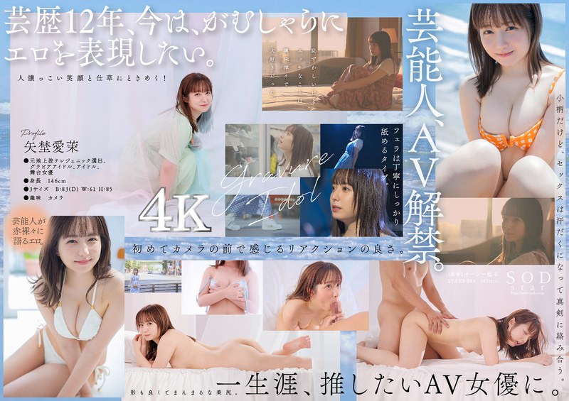 STARS-984AV女優 矢埜愛茉さんのデビュー動画です。 芸能人 矢埜愛茉 AV DEBUT【圧倒的4K映像でヌク！】