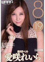 愛咲れいら（原千尋） BDCLB-007 懐かしい出演作品｜愛咲れいら