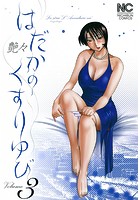 娘の婚約者と母がいけない関係に...はだかのくすりゆび 艶々 レビュー