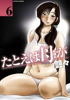 熟女系エロ漫画「たとえば母が」艶々氏のレビュー