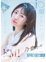 乃音のの CAWB-053 デビュー作紹介