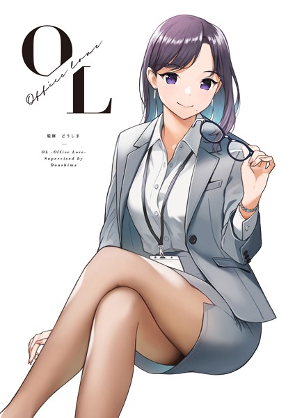 絵師さんのOLオムニバス「OL -Office Love-」