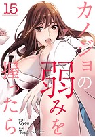 法律事務所 社内SEX「カノジョの弱みを握ったら」感想