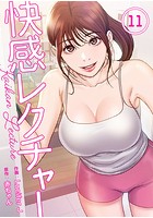 平凡な会社員が運動したら「快感レクチャー」