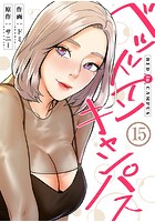 ベッドインキャンパス 韓国系エロ漫画 感想