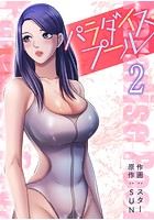 韓国系エロ漫画 デフォルメされた巨乳・巨尻の描写「パラダイス・プール 」