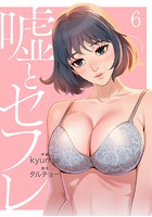 韓国アダルトコミック「セフレと嘘」感想。絵が綺麗！