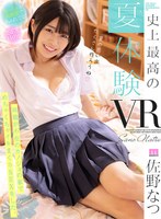 佐野なつ MDVR-218 VR作品紹介