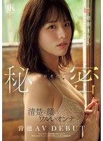 綾瀬まりあ MIDA-551 デビュー作紹介