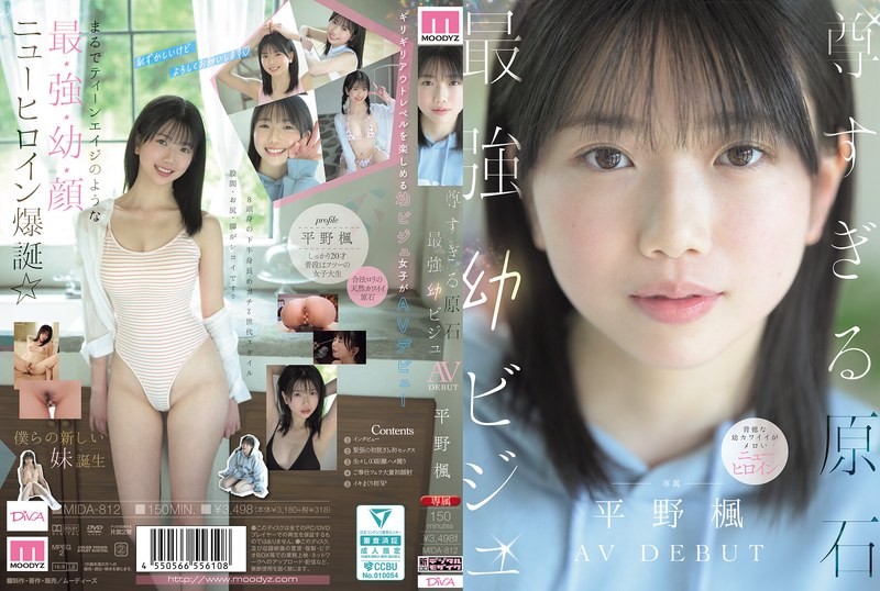 MIDA-812AV女優 平野楓さんのデビュー動画です。 尊すぎる原石 最強幼ビジュAV DEBUT 平野楓
