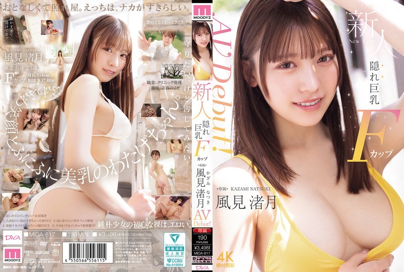 MIDA-817AV女優 風見渚月さんのデビュー動画です。 新人 隠れ巨乳Fカップ専属 風見渚月 AV Debut！
