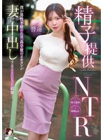 【美人・美形】AV女優精子提供NTR僕が男性不妊のため高学歴のイケメンが妻に中出しすることになった結果響蓮(MRSS-190)