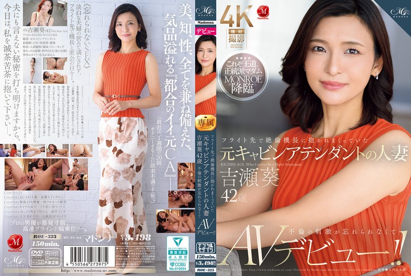 ROE-325AV女優 吉瀬葵さんのデビュー動画です。 フライト先で絶倫機長に抱かれまくっていた元キャビンアテンダントの人妻吉瀬葵42歳不倫の刺激が忘れられなくてAVデビュー！！