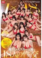 田野憂 SONE-566 恵体・グラマー作品紹介｜エスワン20周年記念 AV業界史に残る最強タッグ作品 1×18