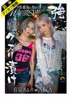 AIKA SORA-632 ギャル作品紹介