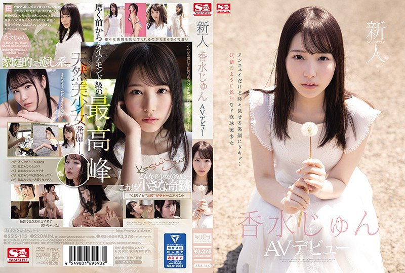 SSIS-115AV女優 香水じゅんさんのデビュー動画です。 新人NO.1STYLE 香水じゅんAVデビュー
